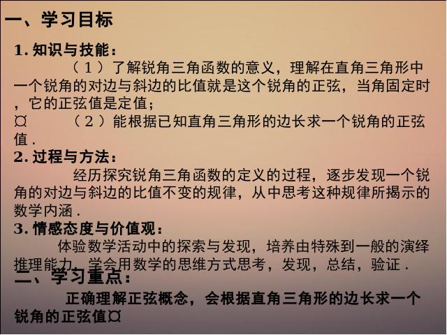 初三下册数学数学《28.1锐角三角函数》第3页