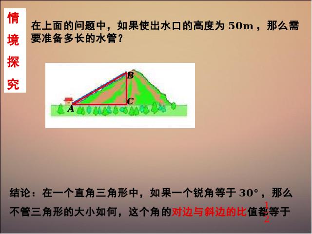 初三下册数学数学《28.1锐角三角函数》第5页