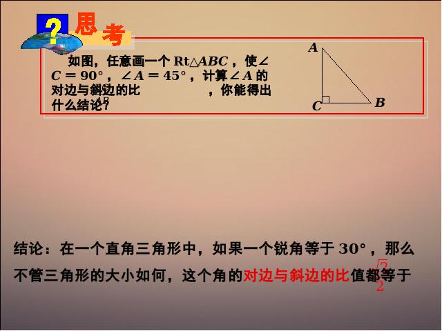 初三下册数学数学《28.1锐角三角函数》第6页