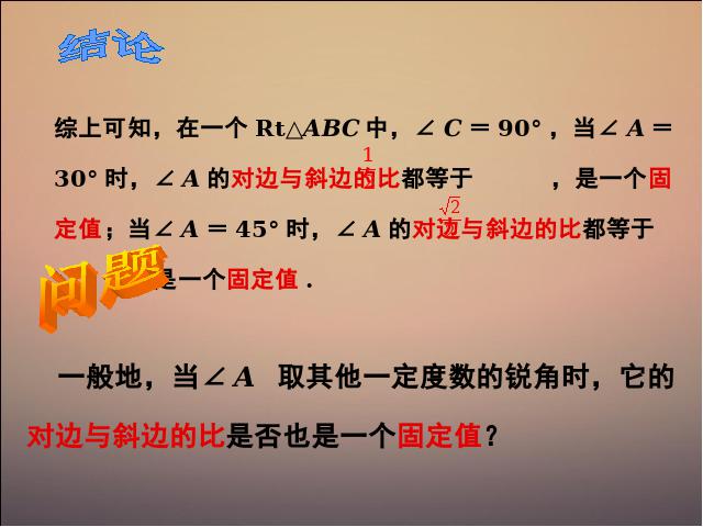 初三下册数学数学《28.1锐角三角函数》第7页