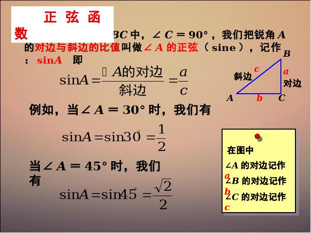 初三下册数学数学《28.1锐角三角函数》第9页