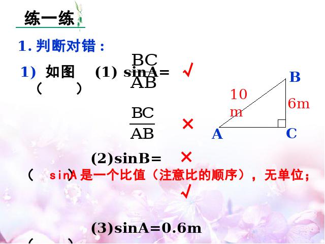 初三下册数学数学ppt《28.1锐角三角函数》课件第10页