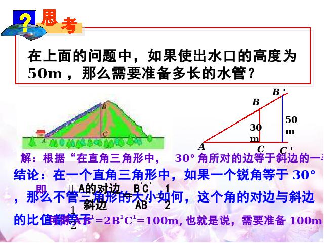 初三下册数学数学ppt《28.1锐角三角函数》课件第3页