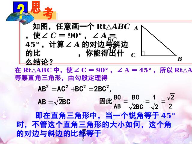 初三下册数学数学ppt《28.1锐角三角函数》课件第4页