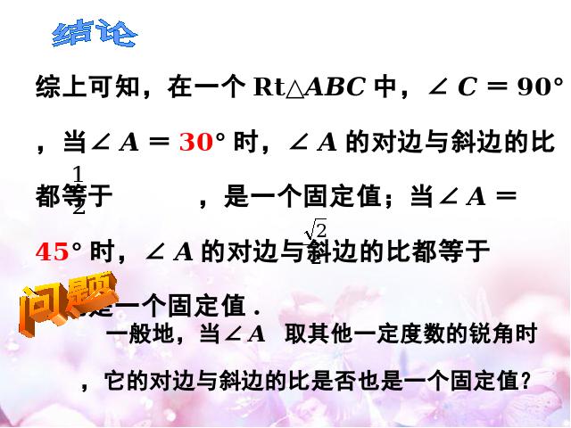 初三下册数学数学ppt《28.1锐角三角函数》课件第5页