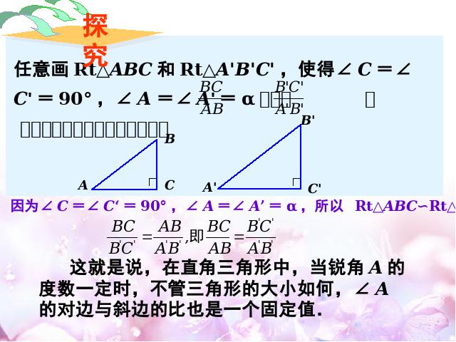 初三下册数学数学ppt《28.1锐角三角函数》课件第6页