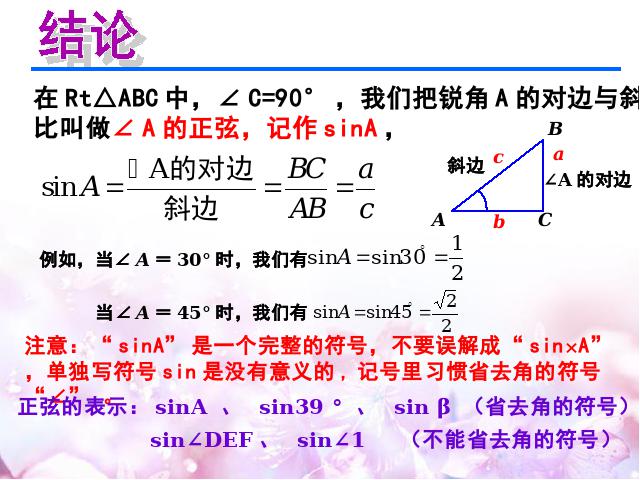 初三下册数学数学ppt《28.1锐角三角函数》课件第7页