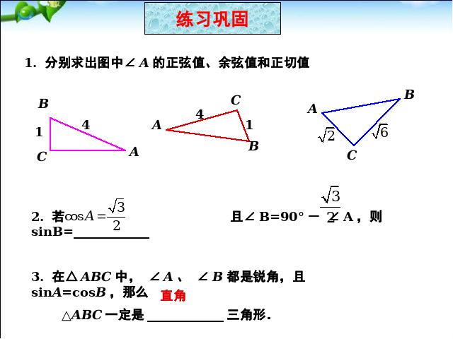 初三下册数学数学《28.1锐角三角函数》第3页