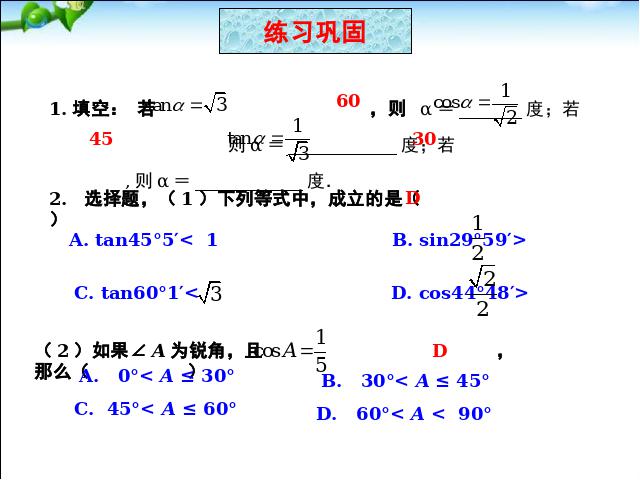 初三下册数学数学《28.1锐角三角函数》第7页