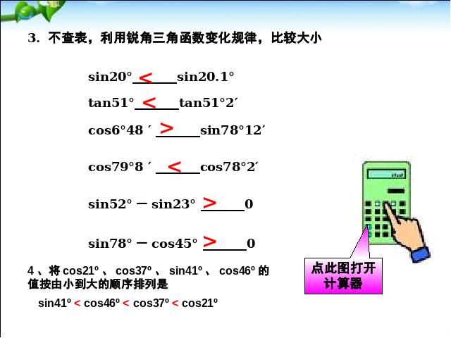 初三下册数学数学《28.1锐角三角函数》第8页