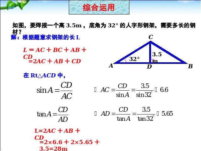 初三下册数学数学《28.1锐角三角函数》第9页