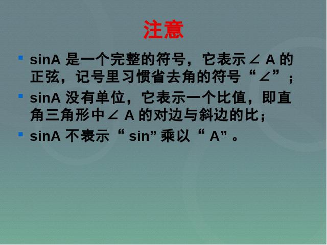 初三下册数学课件《28.1锐角三角函数》ppt第10页