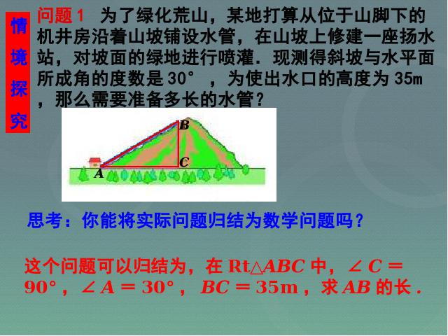 初三下册数学课件《28.1锐角三角函数》ppt第2页