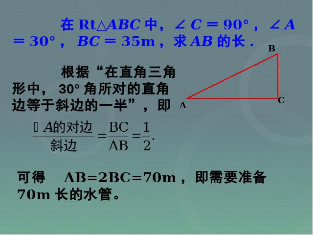 初三下册数学课件《28.1锐角三角函数》ppt第3页