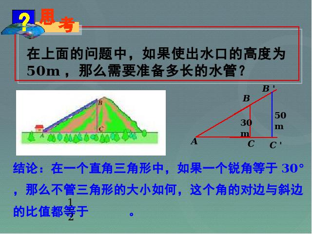 初三下册数学课件《28.1锐角三角函数》ppt第4页