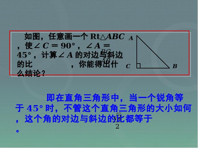 初三下册数学课件《28.1锐角三角函数》ppt第5页