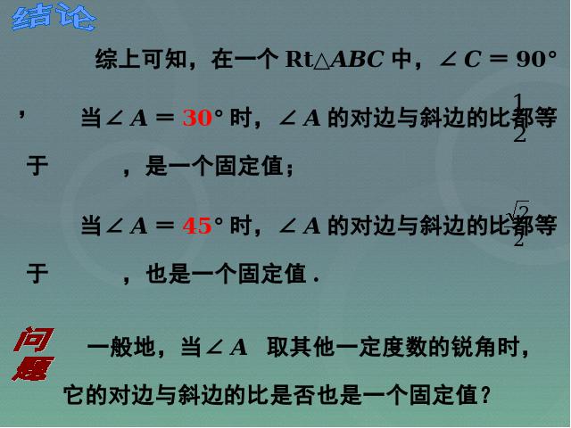 初三下册数学课件《28.1锐角三角函数》ppt第6页