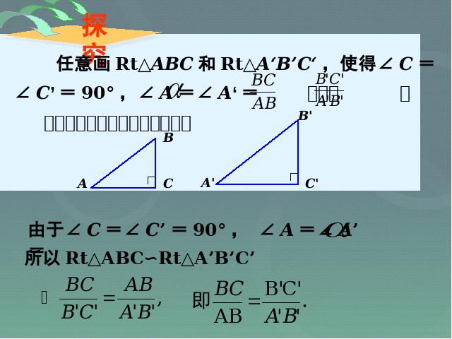 初三下册数学课件《28.1锐角三角函数》ppt第7页