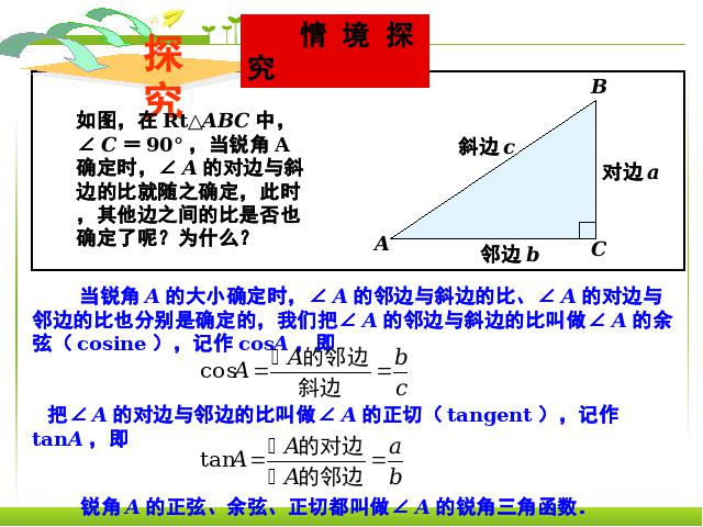 初三下册数学数学《28.1锐角三角函数》（）第2页