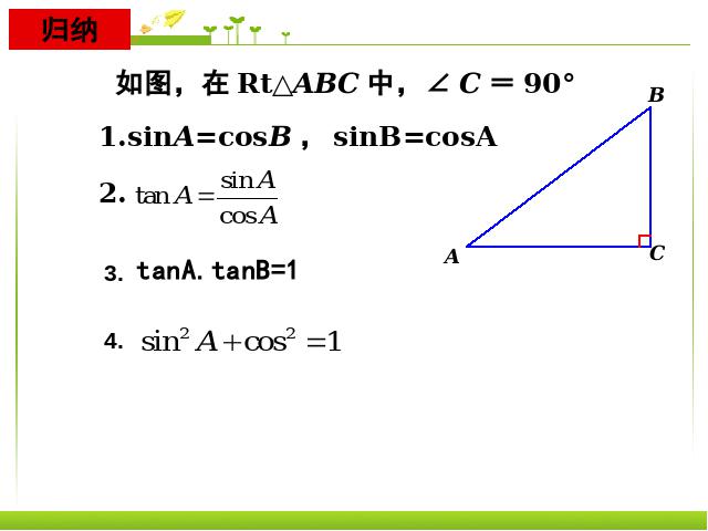 初三下册数学数学《28.1锐角三角函数》（）第6页