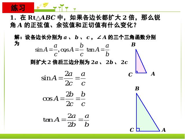 初三下册数学数学《28.1锐角三角函数》（）第7页