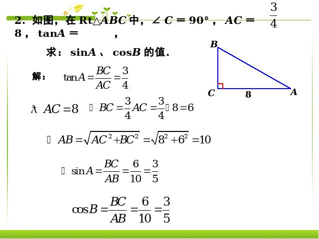 初三下册数学数学《28.1锐角三角函数》（）第8页