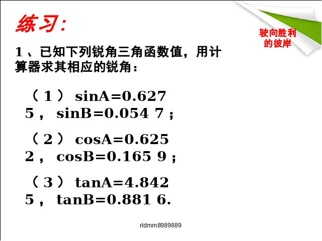 初三下册数学ppt《28.1锐角三角函数》课件第10页