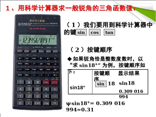 初三下册数学ppt《28.1锐角三角函数》课件第4页