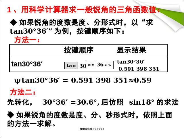 初三下册数学ppt《28.1锐角三角函数》课件第5页