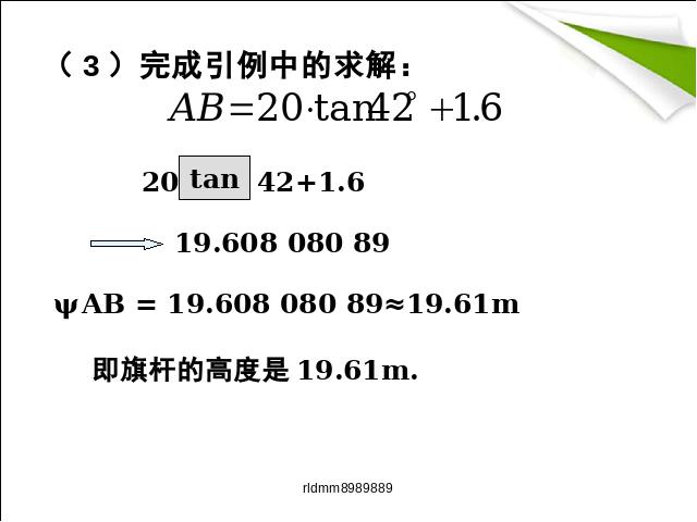 初三下册数学ppt《28.1锐角三角函数》课件第6页