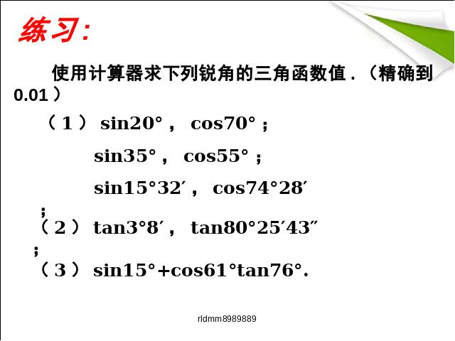 初三下册数学ppt《28.1锐角三角函数》课件第7页