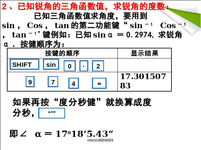 初三下册数学ppt《28.1锐角三角函数》课件第8页