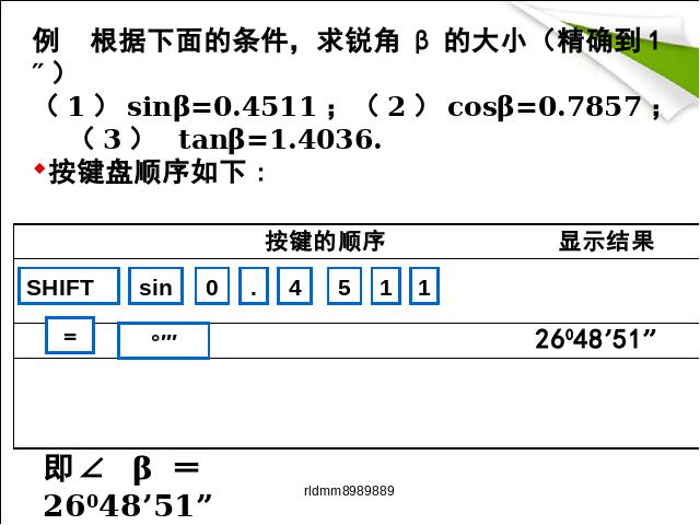 初三下册数学ppt《28.1锐角三角函数》课件第9页