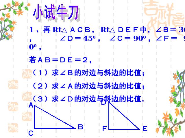 初三下册数学初中数学《28.1锐角三角函数》ppt课件下载第10页