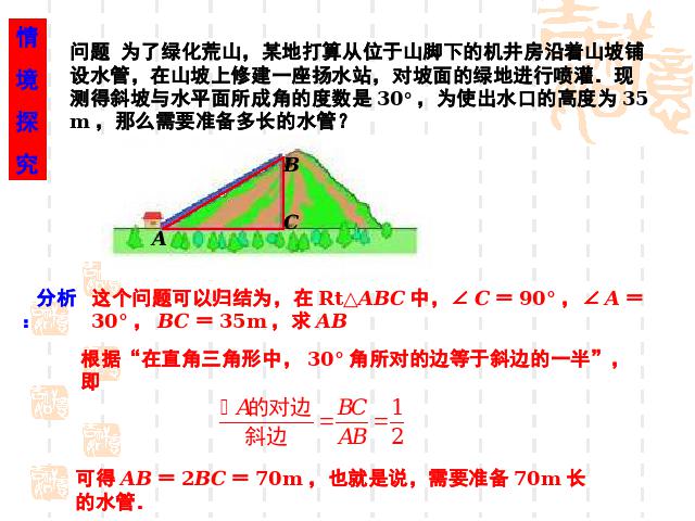 初三下册数学初中数学《28.1锐角三角函数》ppt课件下载第4页