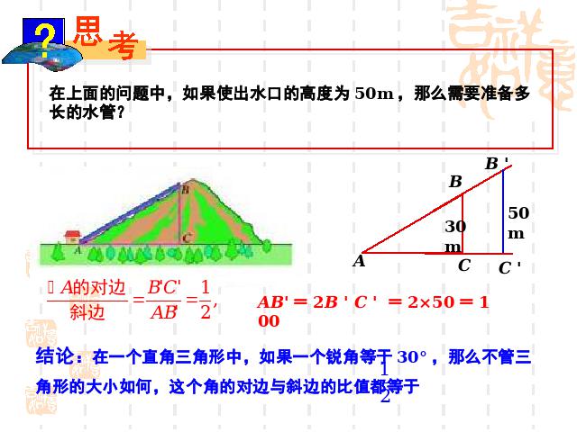 初三下册数学初中数学《28.1锐角三角函数》ppt课件下载第5页