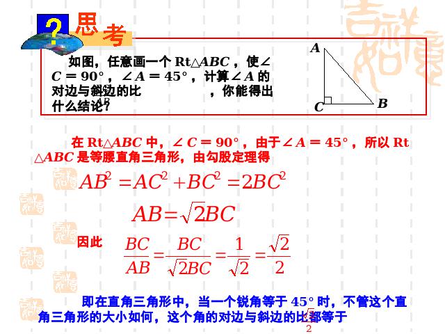 初三下册数学初中数学《28.1锐角三角函数》ppt课件下载第6页