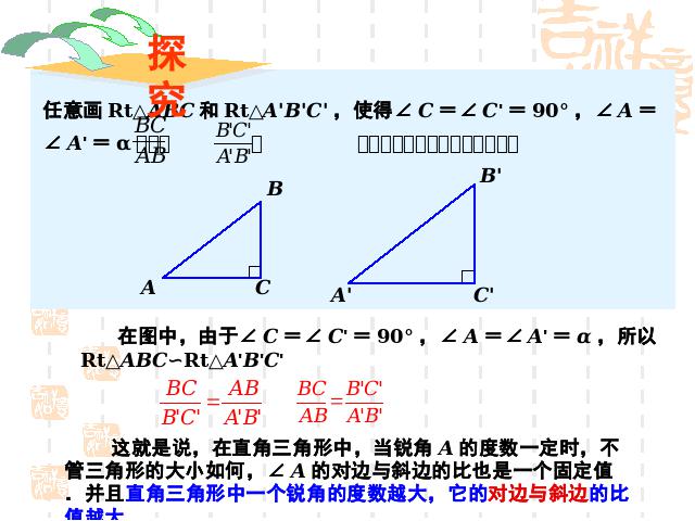 初三下册数学初中数学《28.1锐角三角函数》ppt课件下载第8页