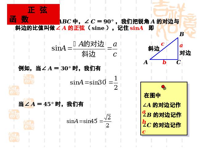 初三下册数学初中数学《28.1锐角三角函数》ppt课件下载第9页