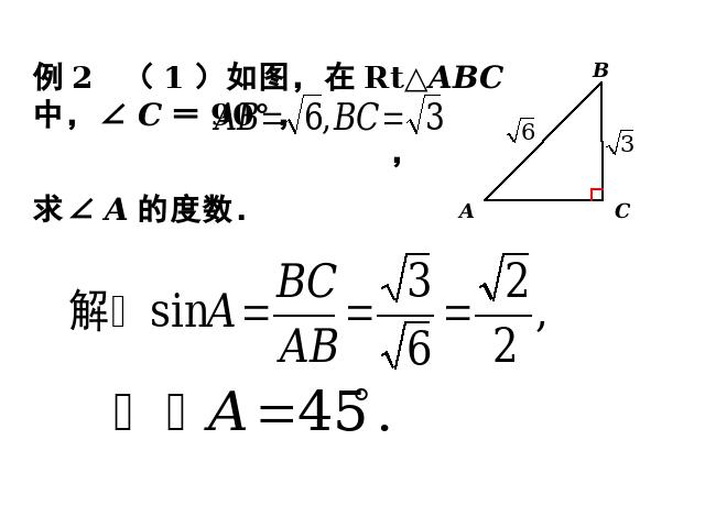 初三下册数学数学《28.1锐角三角函数》下载第10页