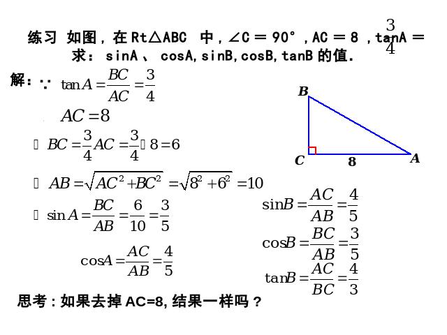 初三下册数学数学《28.1锐角三角函数》下载第2页