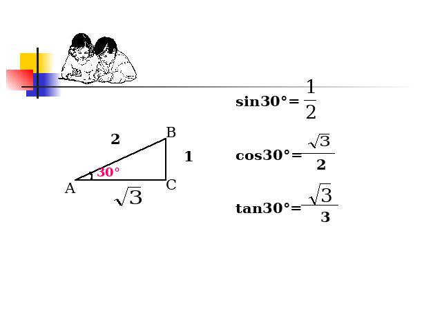 初三下册数学数学《28.1锐角三角函数》下载第4页