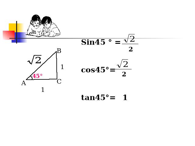 初三下册数学数学《28.1锐角三角函数》下载第5页