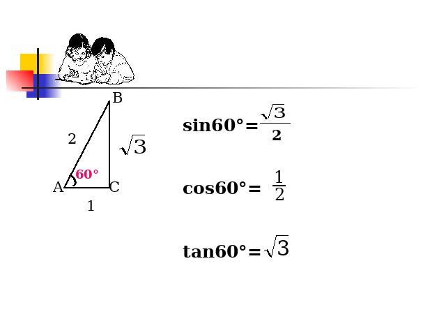 初三下册数学数学《28.1锐角三角函数》下载第6页