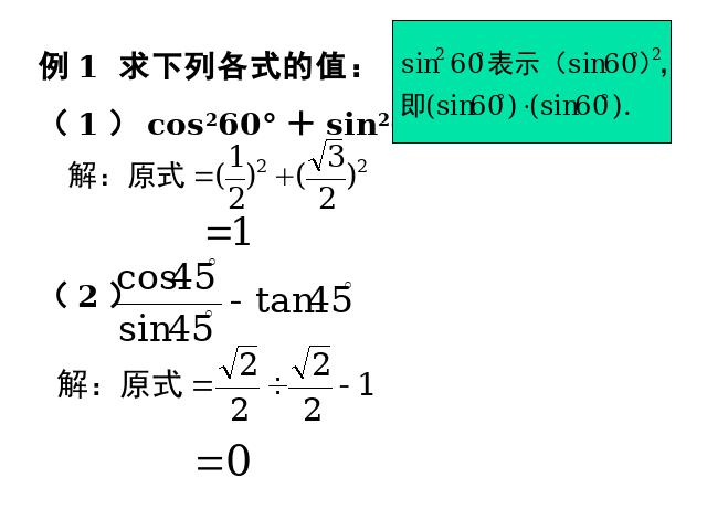 初三下册数学数学《28.1锐角三角函数》下载第8页