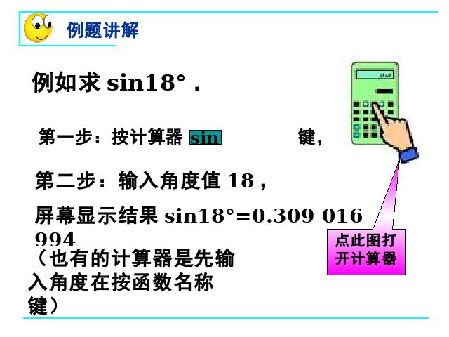 初三下册数学初中数学ppt《28.1锐角三角函数》课件第3页