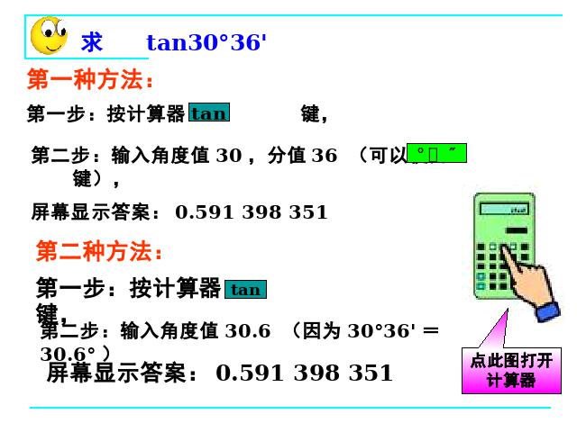 初三下册数学初中数学ppt《28.1锐角三角函数》课件第4页