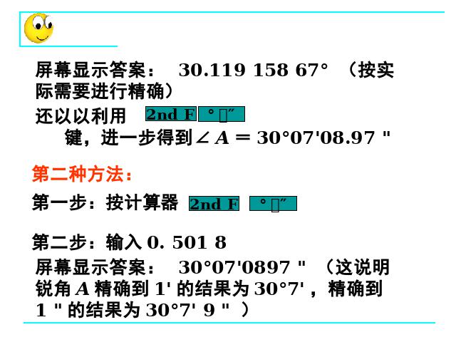 初三下册数学初中数学ppt《28.1锐角三角函数》课件第6页