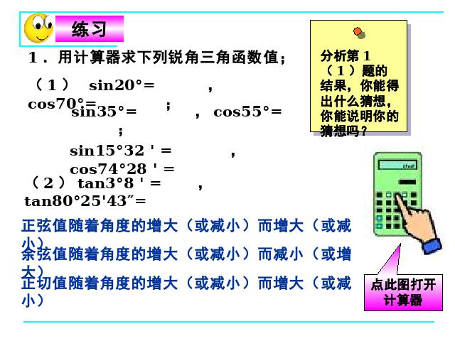 初三下册数学初中数学ppt《28.1锐角三角函数》课件第7页