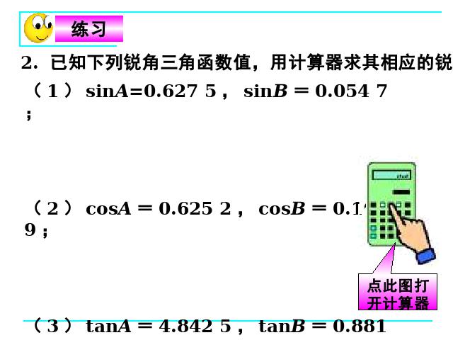 初三下册数学初中数学ppt《28.1锐角三角函数》课件第8页